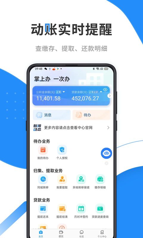 手机公积金_图片2
