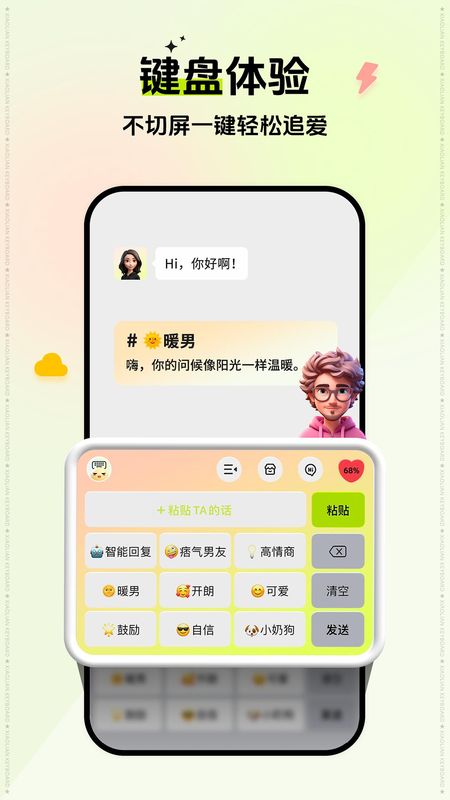 小恋键盘_图片2