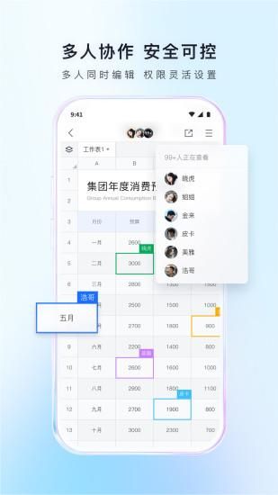 腾讯文档_图片5