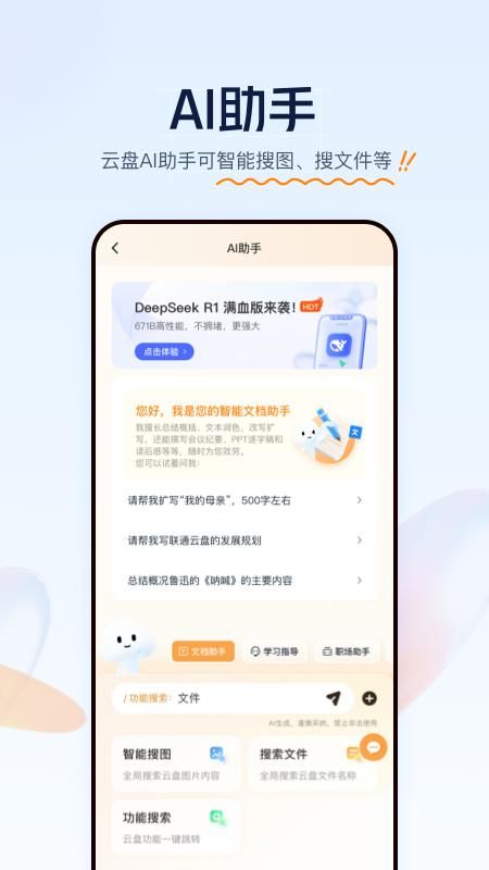 联通云盘_图片3