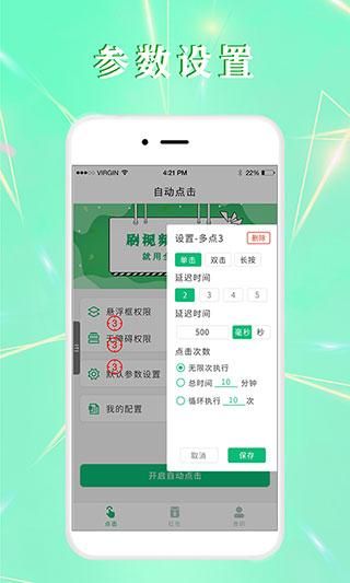 全自动点击器_图片2