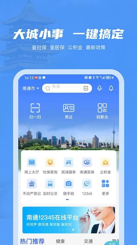 苏服办南通_图片1