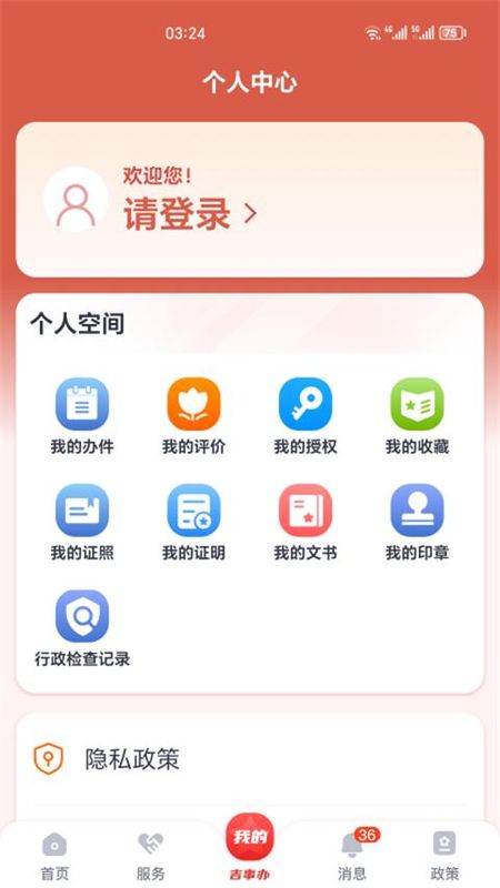 吉事办_图片3