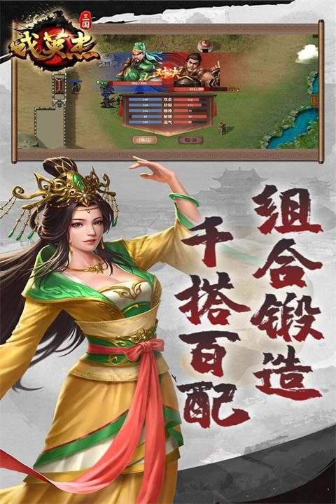 三国戏英杰传单机版_图片1