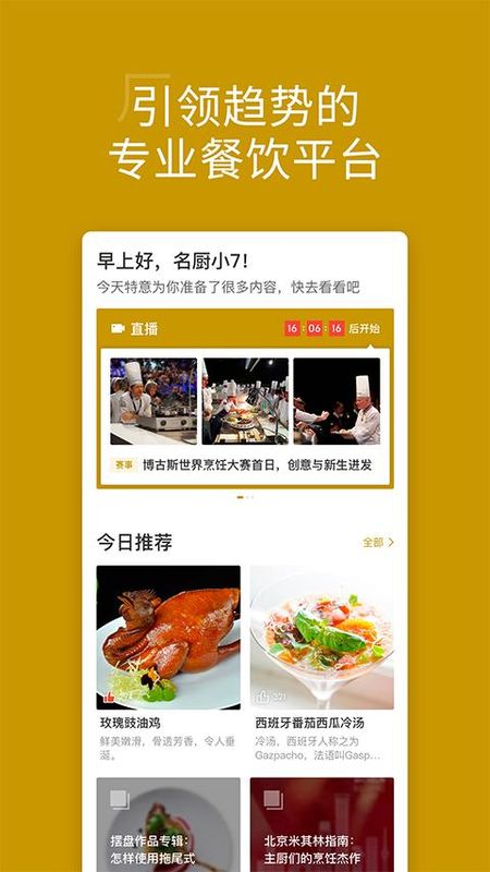 名厨_图片3