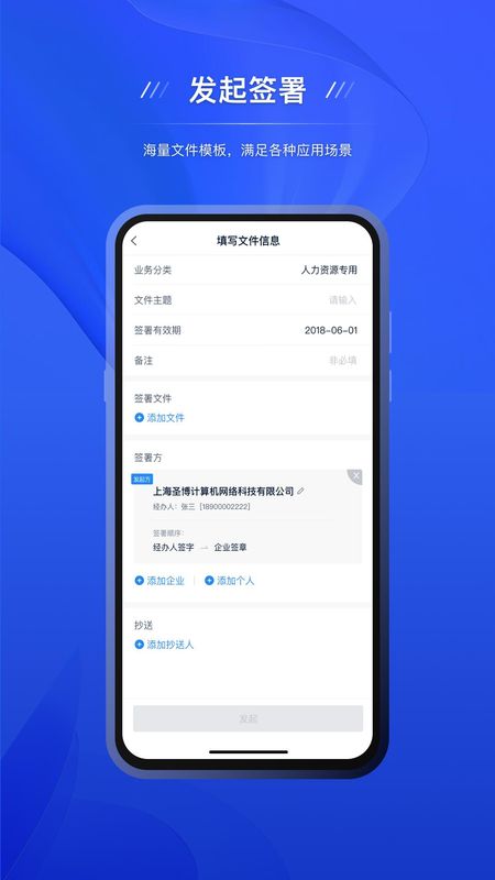 契约锁电子签约_图片3