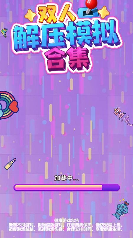 双人解压模拟合集_图片1