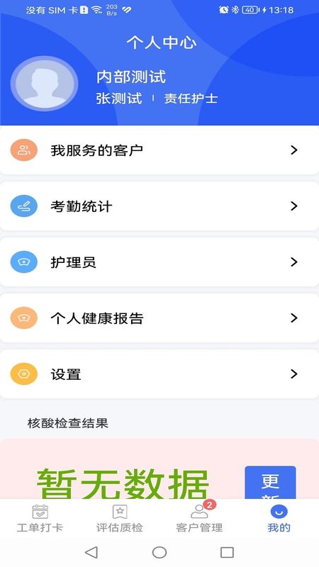 凯瓴照护护理服务app_图片4