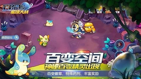 赛尔号星球大战oppo渠道版_图片3