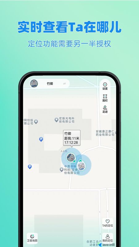 皆成情侣定位守护_图片1