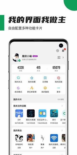 酷安论坛app_图片1