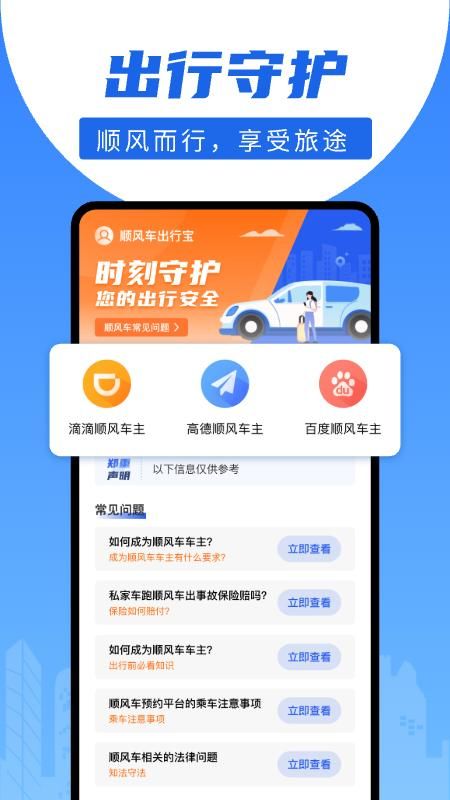 顺风车出行宝_图片2