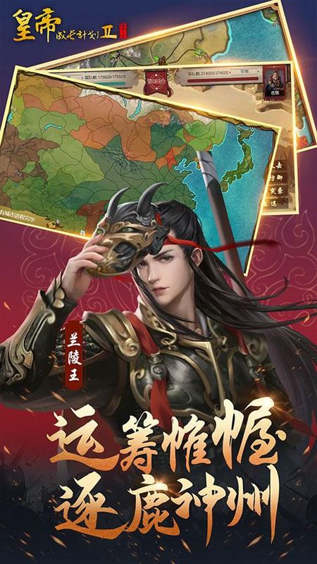 皇帝成长计划2安卓版_图片2