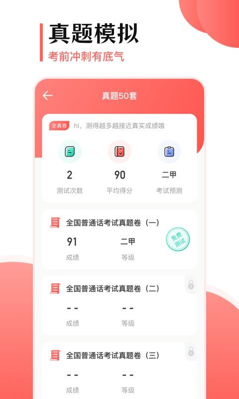 普通话_图片2