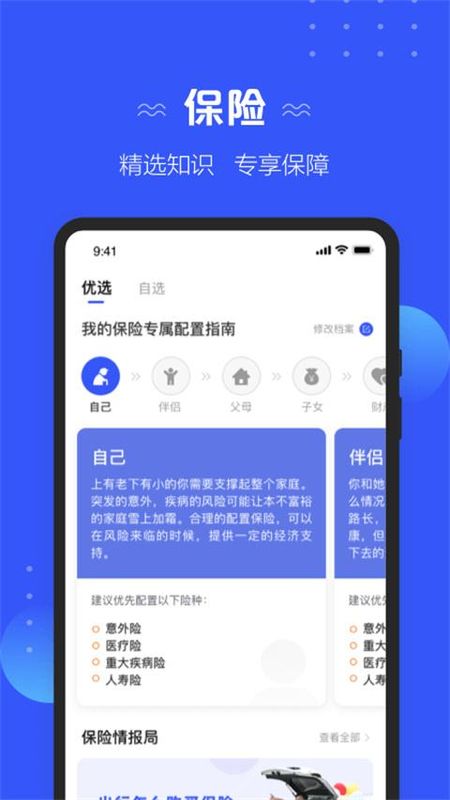 太平洋保险车险app_图片2