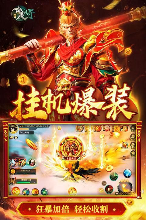 新仙魔九界vivo版本_图片5