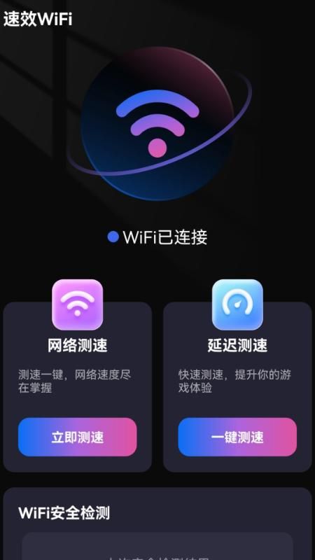 速效WiFi_图片1