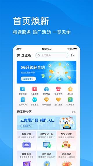 上海电信云宽带_图片1