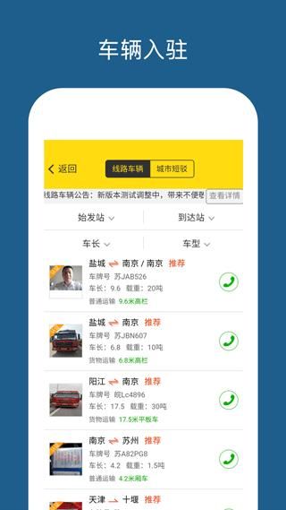 运帮帮货运平台_图片4