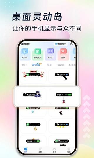 主题小组件美化_图片2
