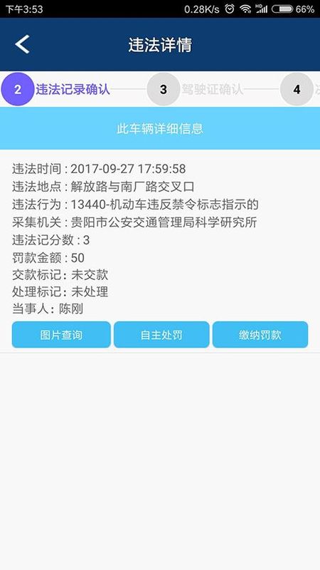 贵州交警123违章查询_图片1