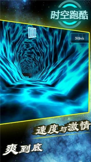 时空跑酷最新版_图片1