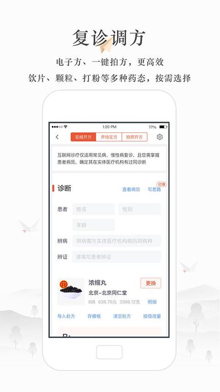 小鹿中医医生版_图片5