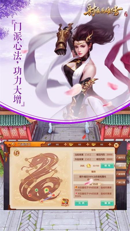 射雕英雄传手机版_图片2