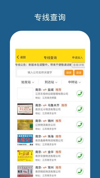 运帮帮货运平台_图片1