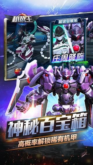 机战王无限金币无限钻石版_图片4