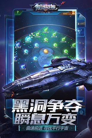 银河战舰手机版_图片5