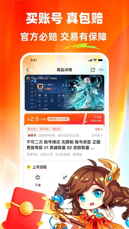 螃蟹租号_图片1
