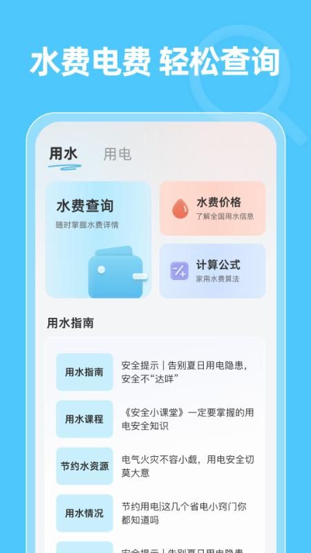 水电畅查通_图片1