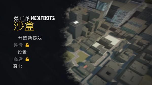 幕后的Nexbox沙盒中文版_图片1