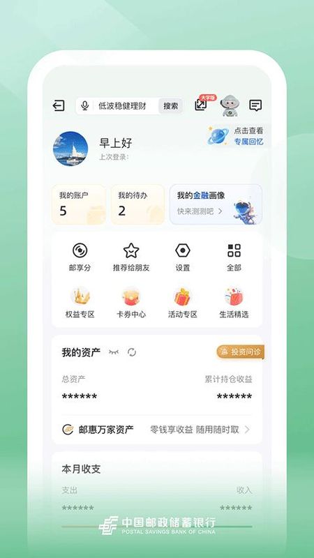 邮储银行最新版_图片4