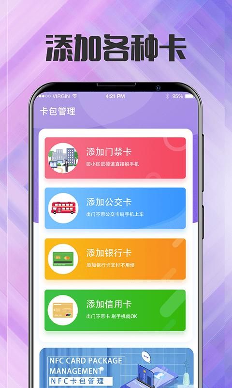 小区开门NFC手机门禁卡_图片2