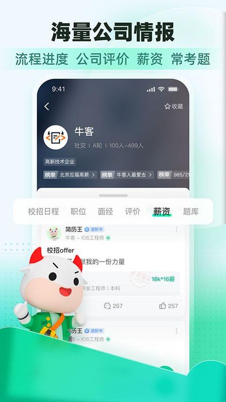 牛客网_图片4