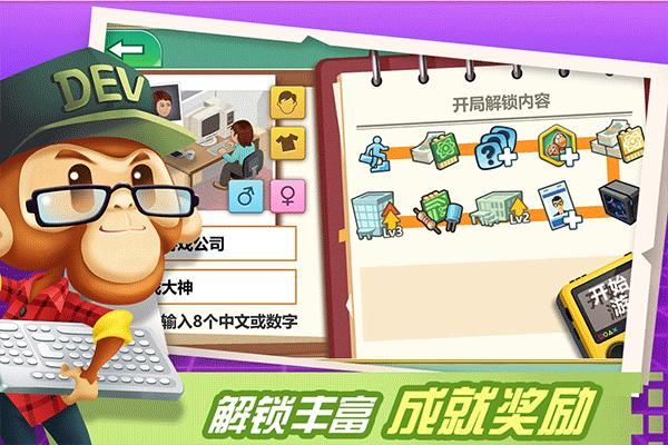 游戏开发大亨2025_图片3