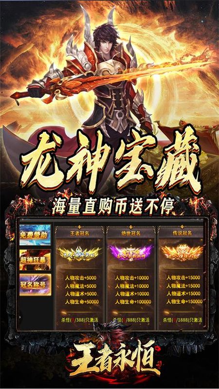 王者永恒传奇_图片3