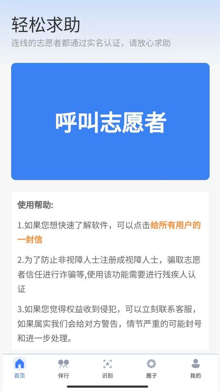 轻松无障碍_图片1