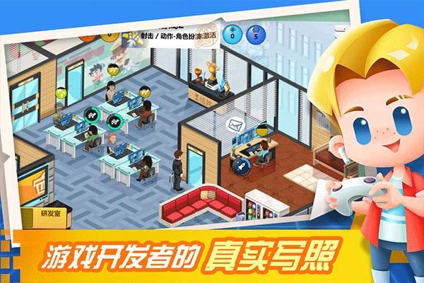 游戏开发大亨2025_图片4