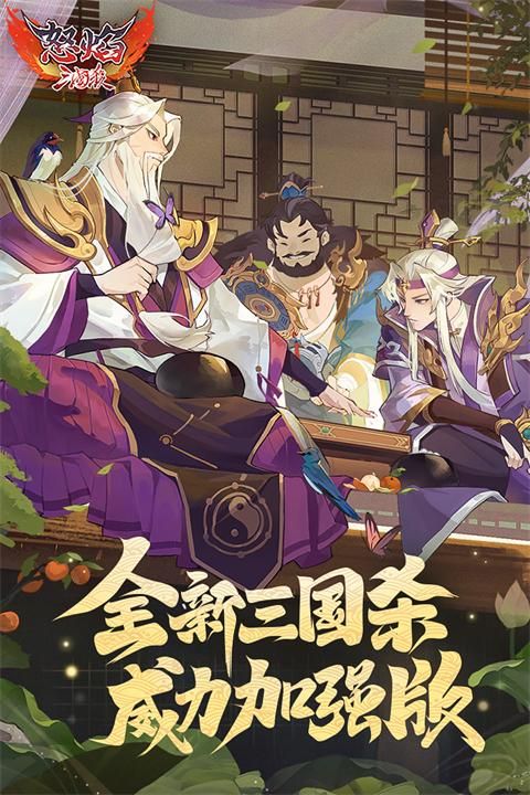 怒焰三国杀vivo版_图片1