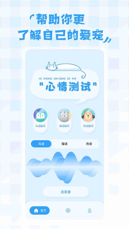 鸟语翻译器_图片1
