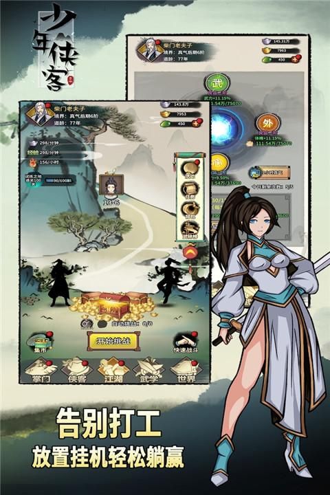 少年侠客vivo版_图片3