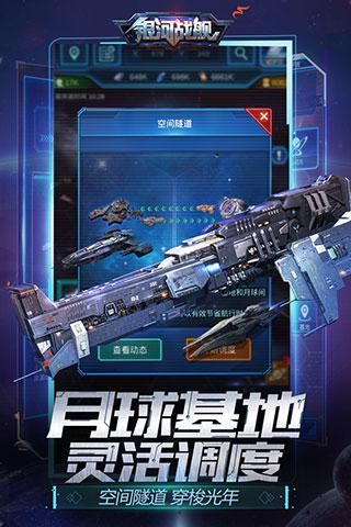 银河战舰手机版_图片2