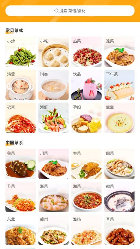 开心菜谱_图片2