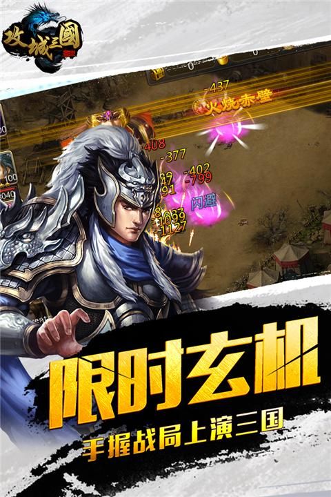 攻城三国手游_图片2