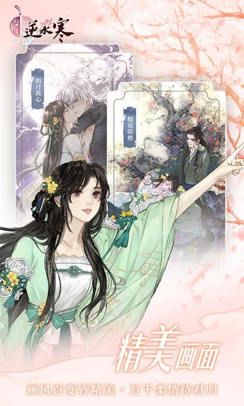 遇见逆水寒vivo版_图片3