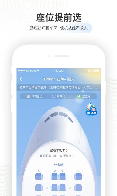 航旅纵横软件_图片2