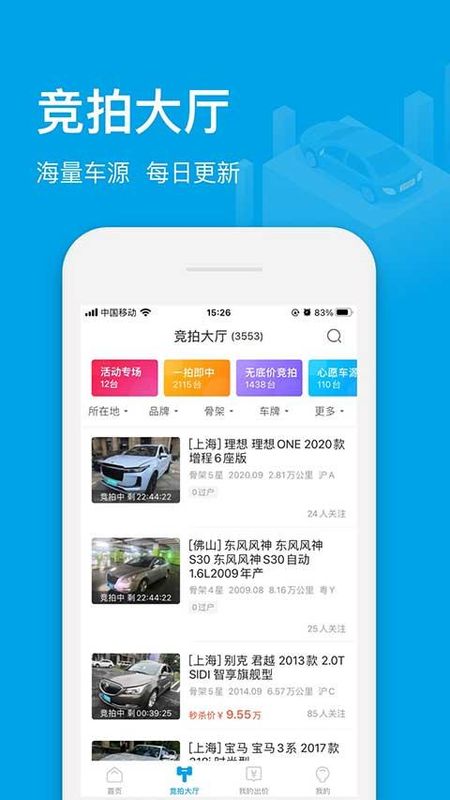 天天拍车经销商版_图片2
